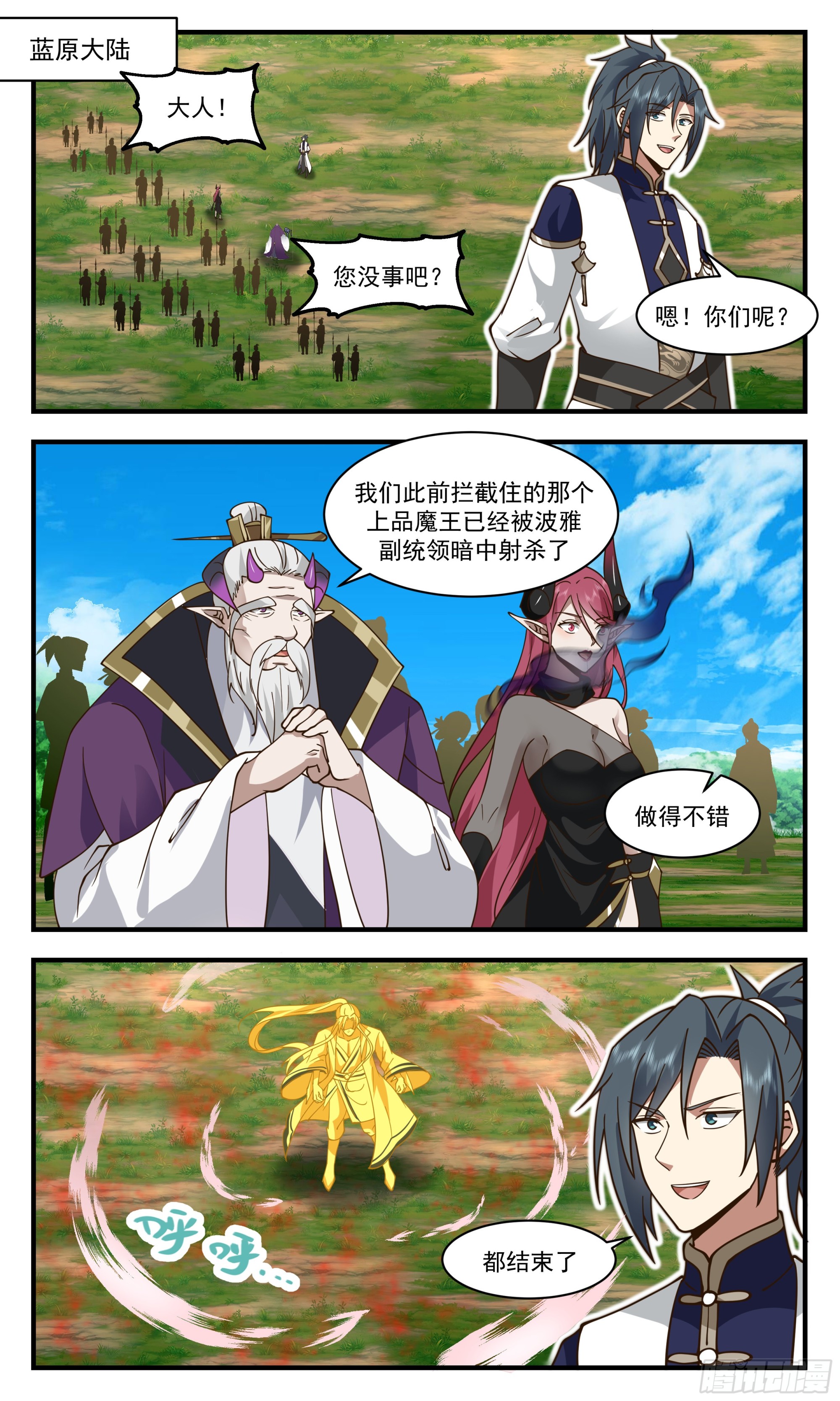 2395 人魔大战篇---尘埃落定1