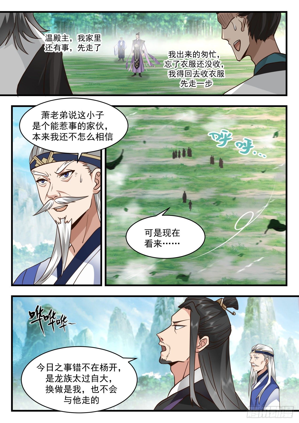 2083 魔族再现篇-四丈龙躯7