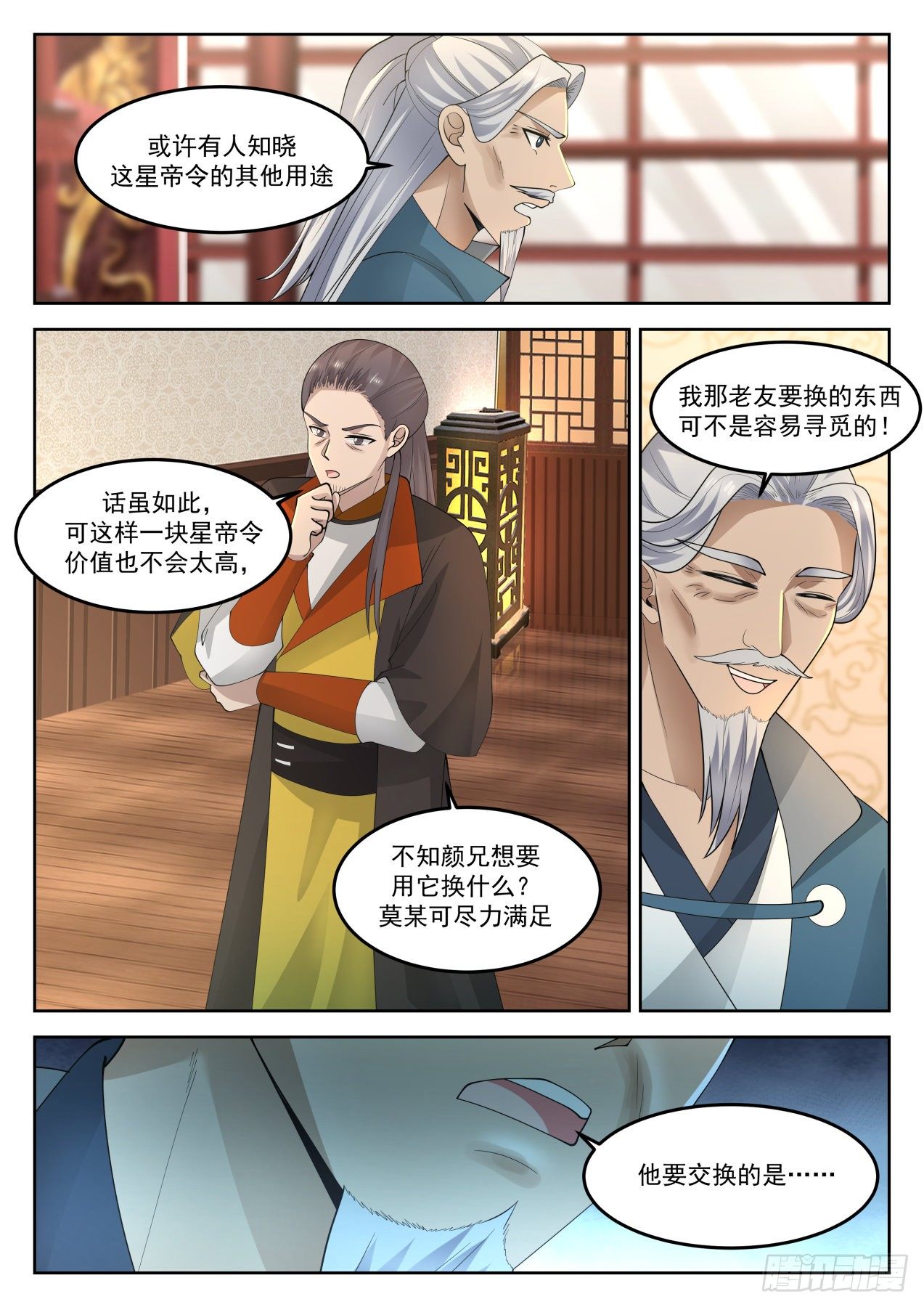 1274 再见星帝令6