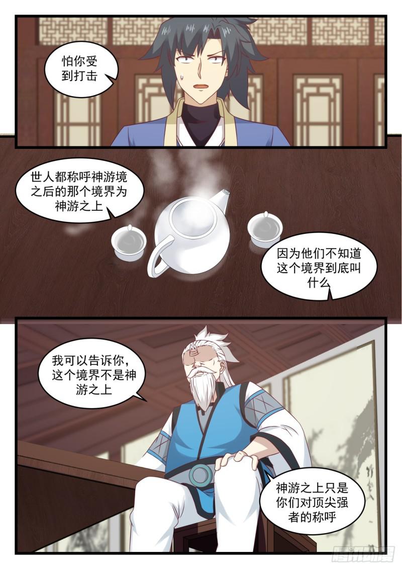 537 神游之上的秘密6