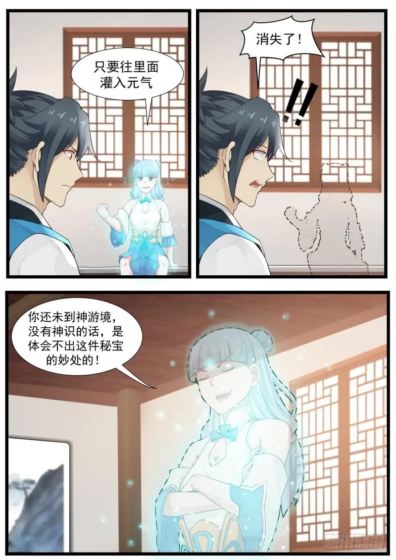 208 这个秘宝有意思！7