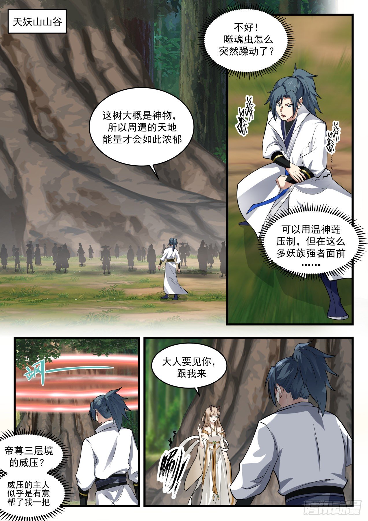 1772 天妖之主10