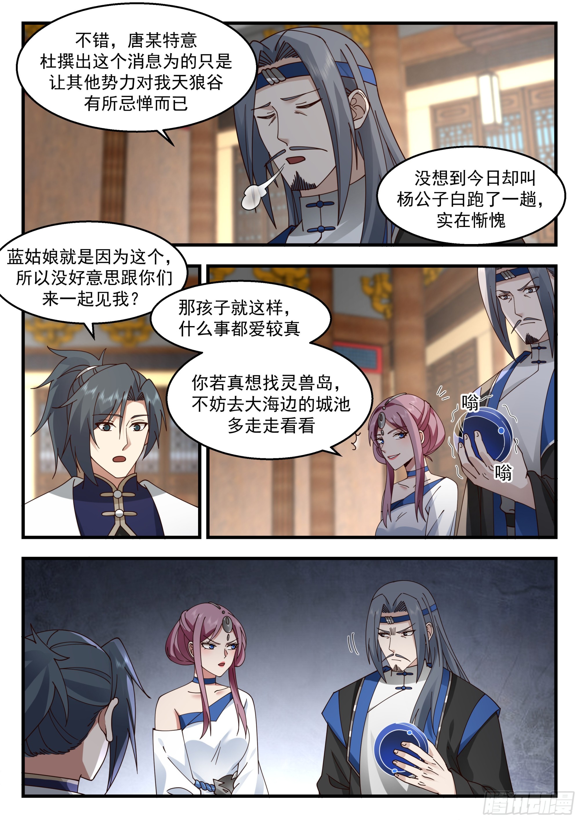 2288 东域篇---明哲保身7