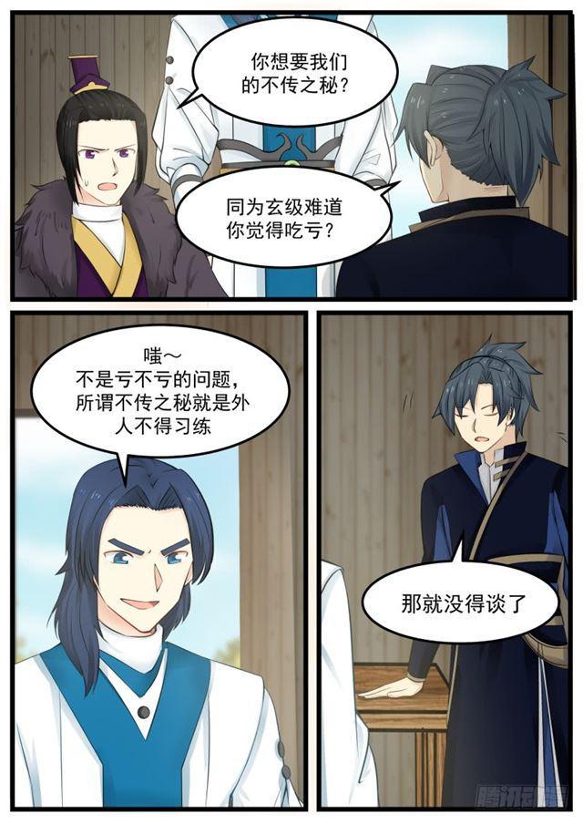 136 教训教训这个师弟7