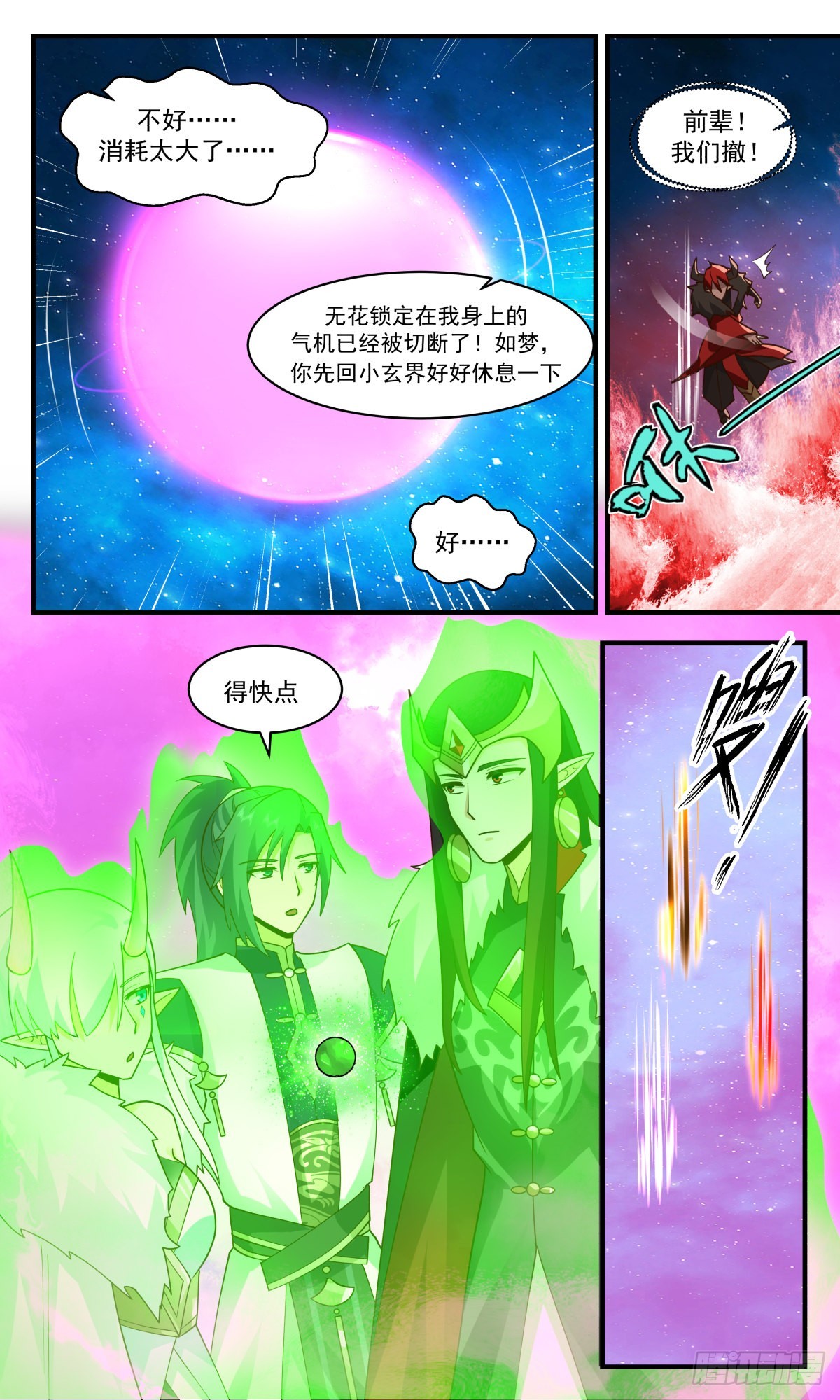 2464 人魔大战篇---致命追杀8