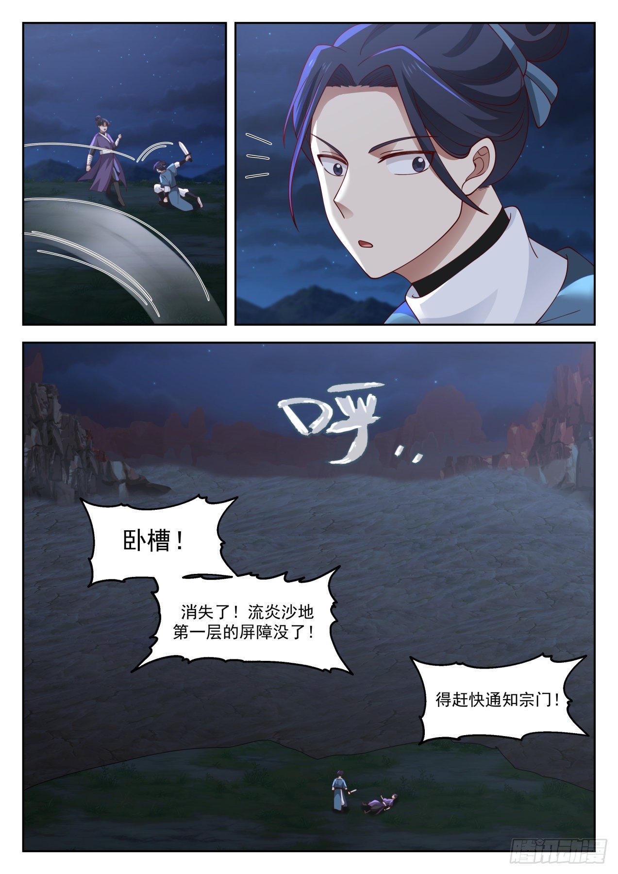 1282 我乃星空大帝9