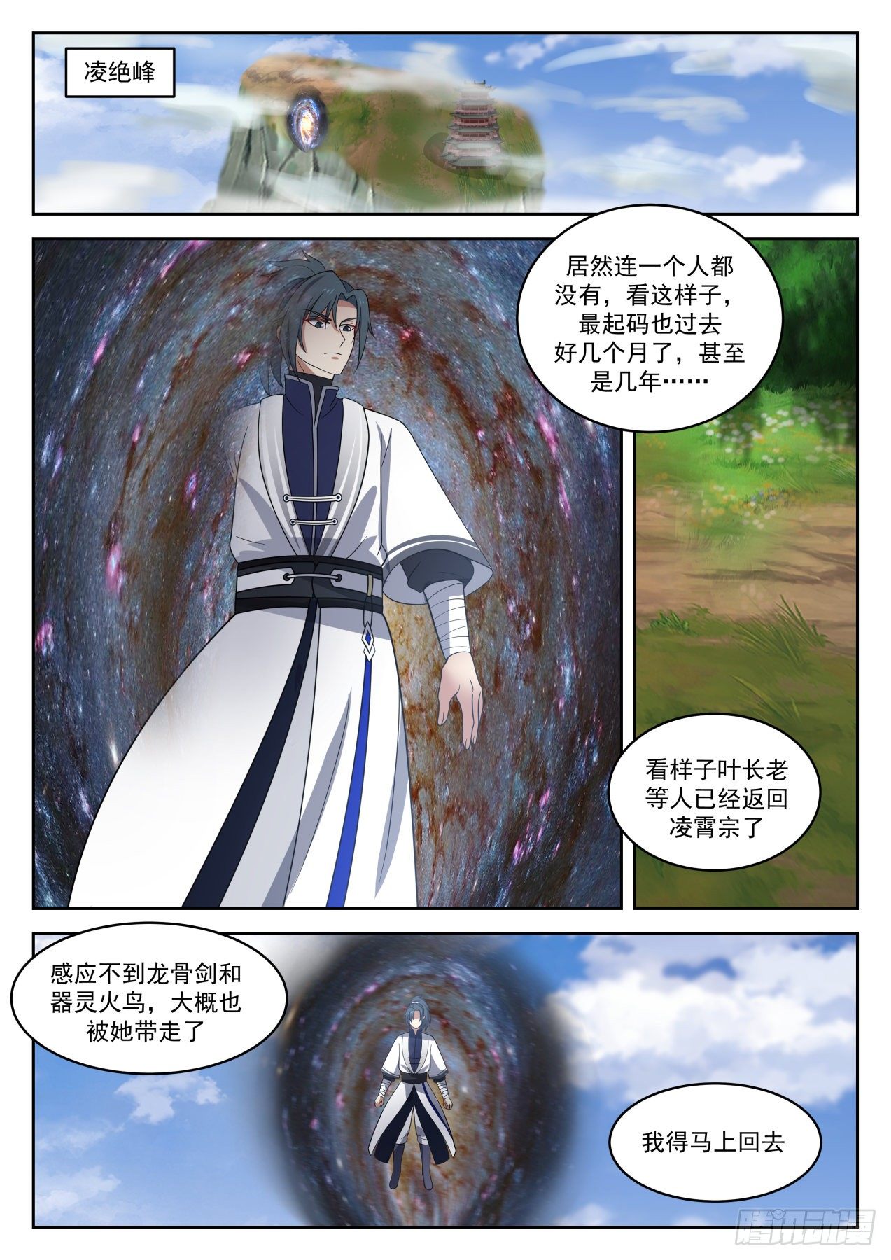 1359 炼化玄界珠10