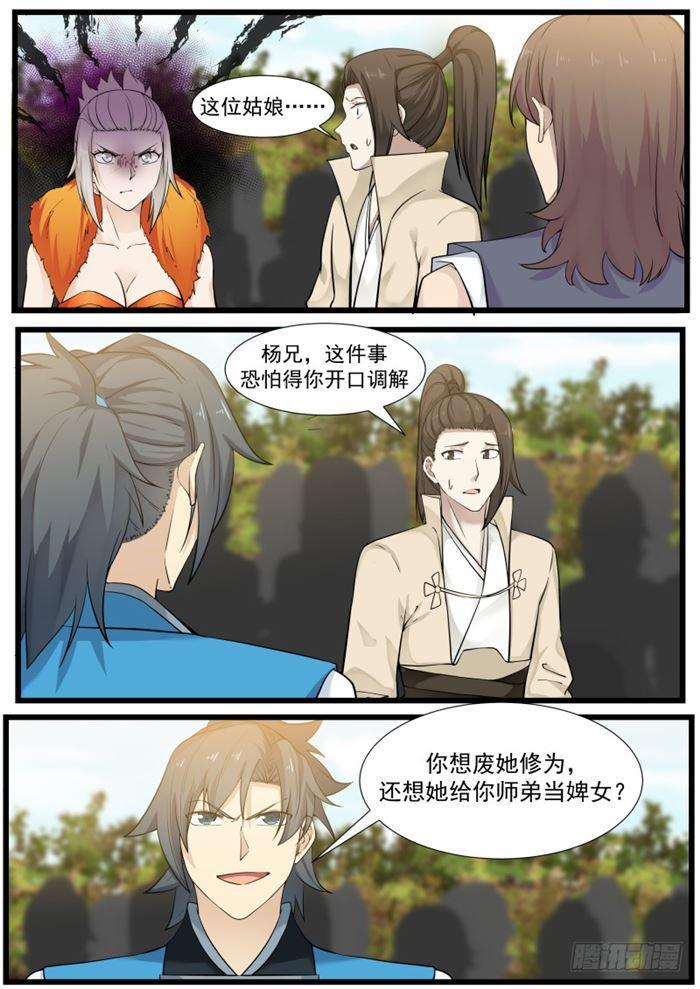 184 她是我的婢女6
