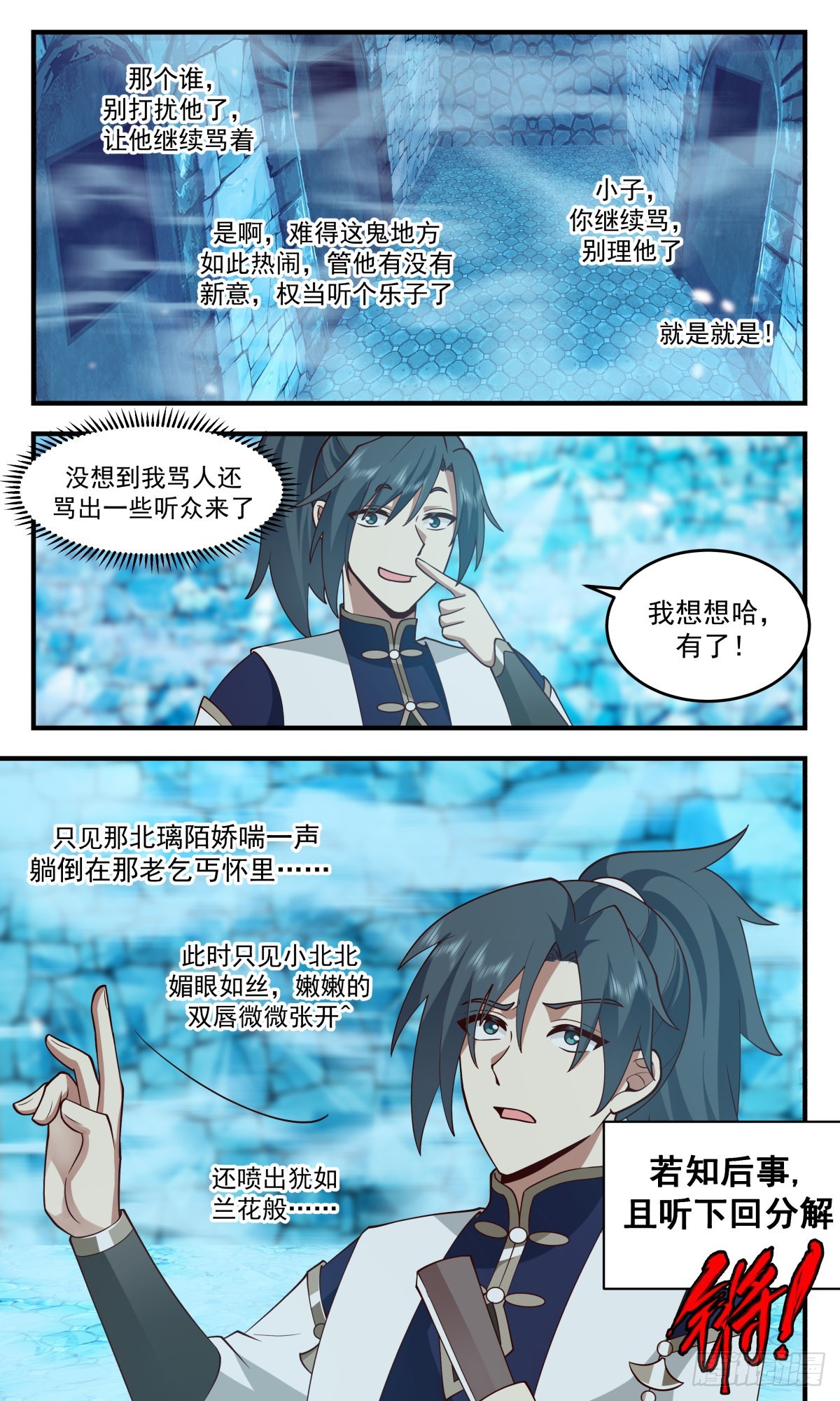 2405 人魔大战篇---幽寒冰牢12