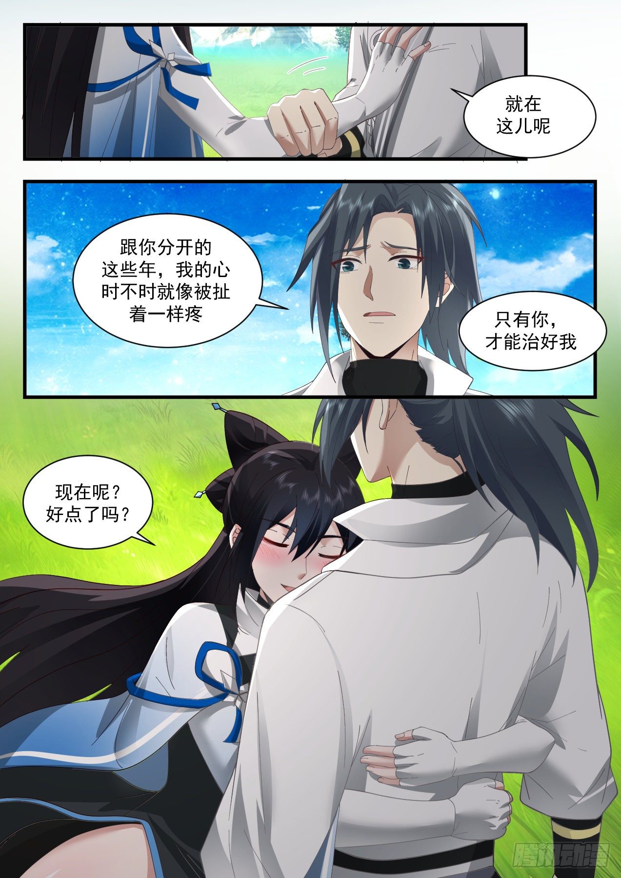 2183 祖域篇-久旱逢甘霖2