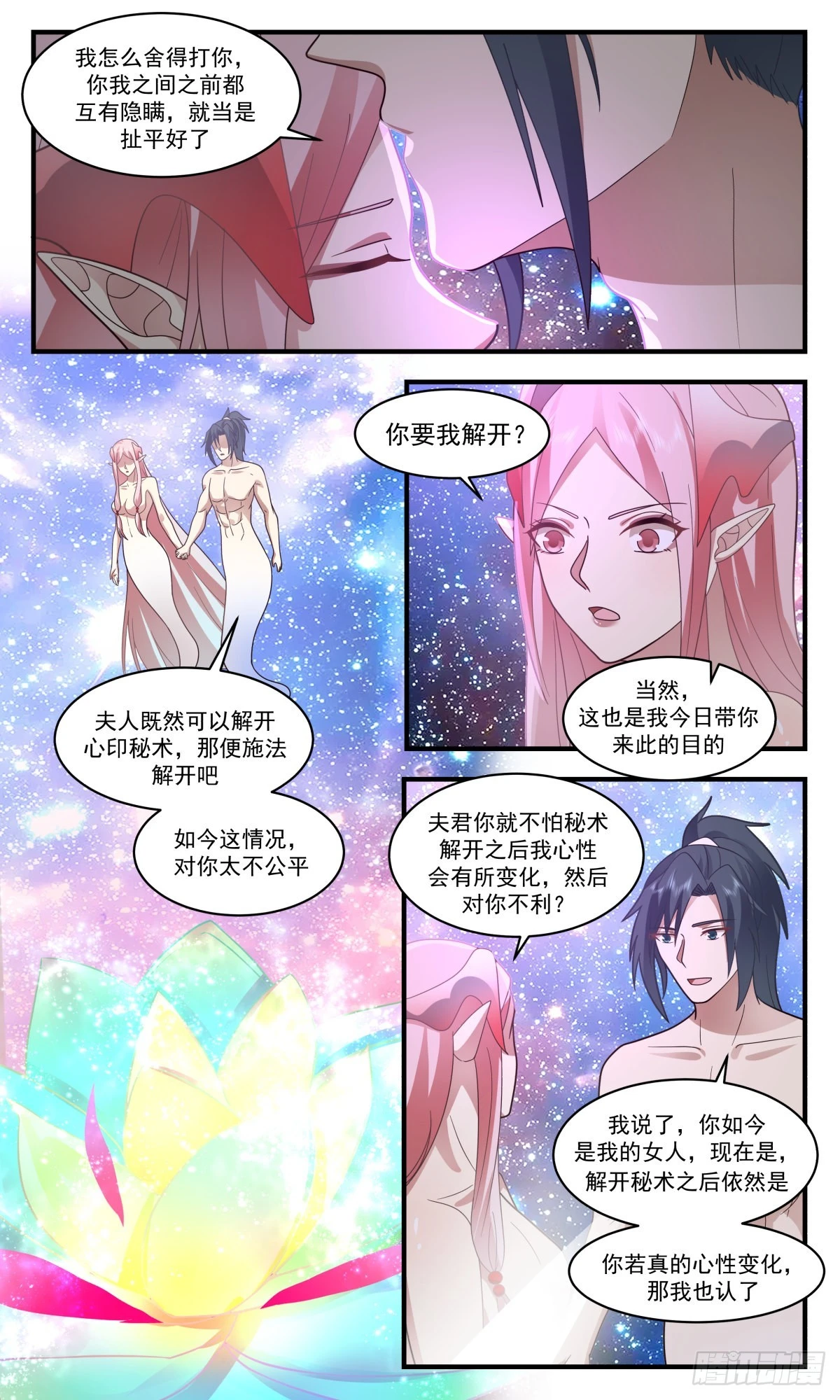2458 人魔大战篇---玉如梦的条件8
