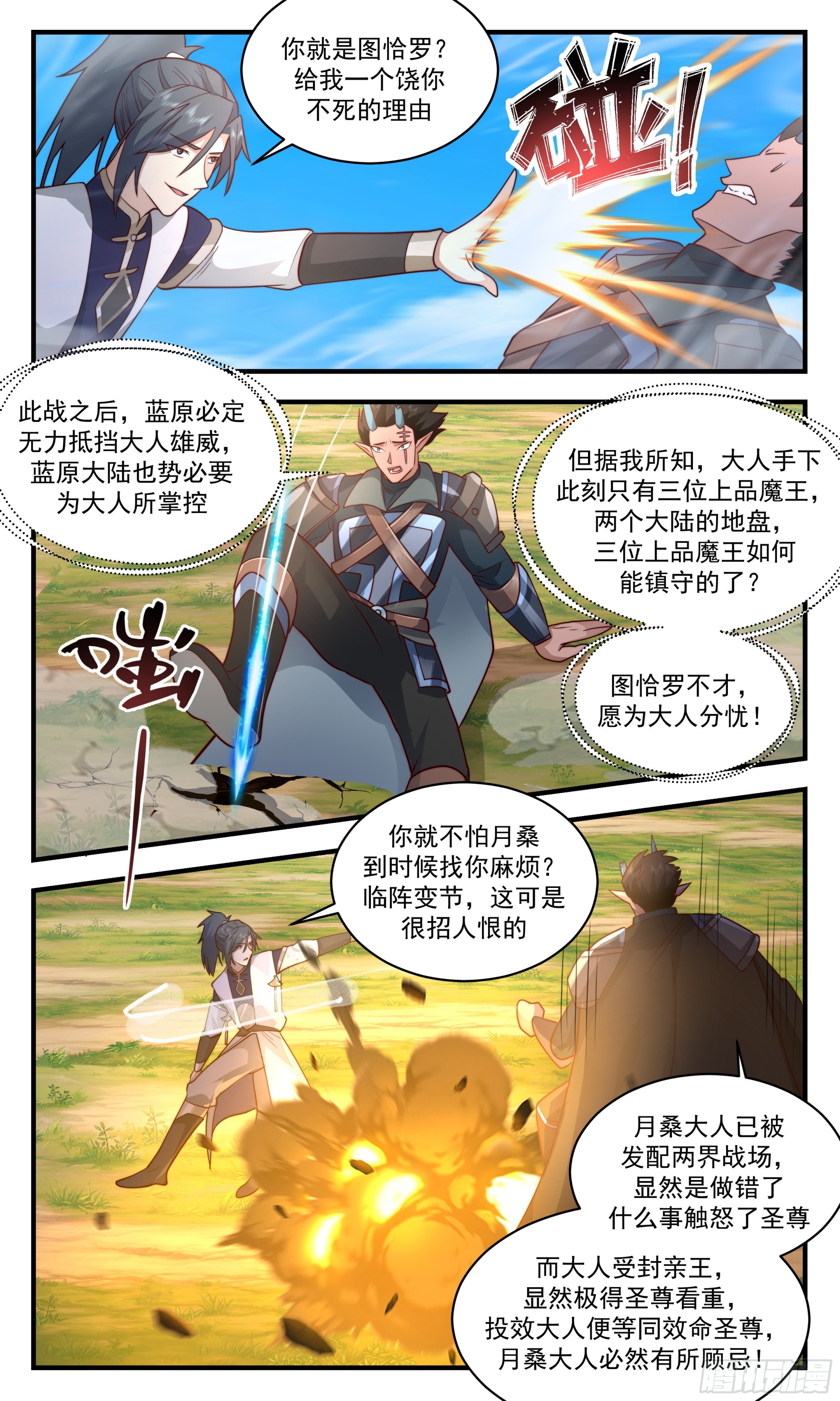 2394 人魔大战篇---弃暗投明7