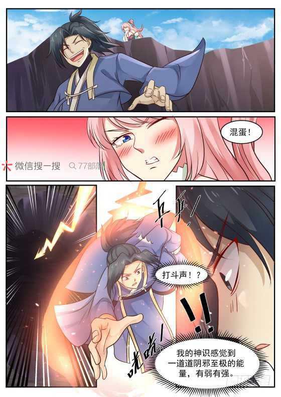 265 魔界历练7