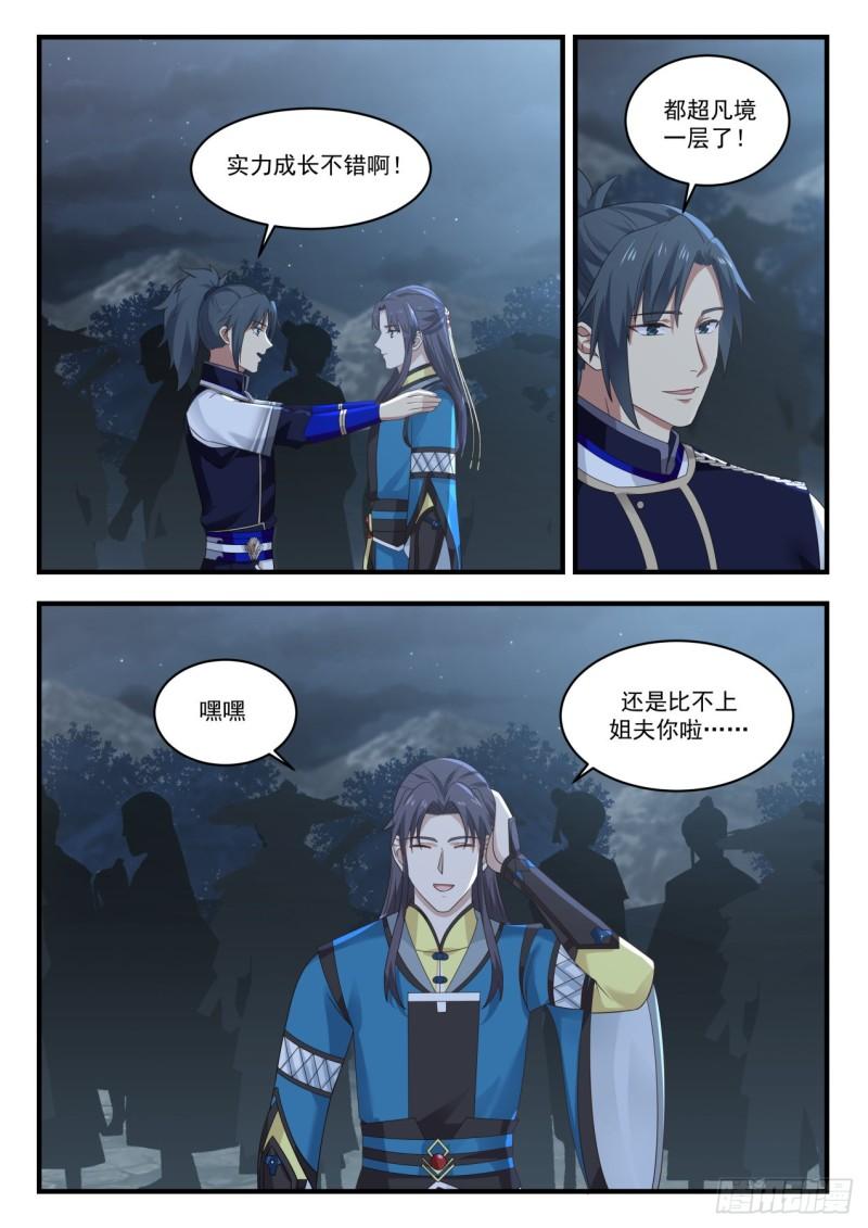 788 那个男人回来了！9