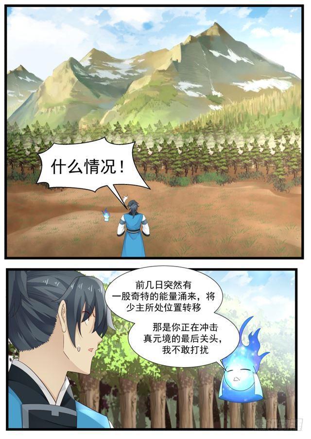 196 真元境一层10
