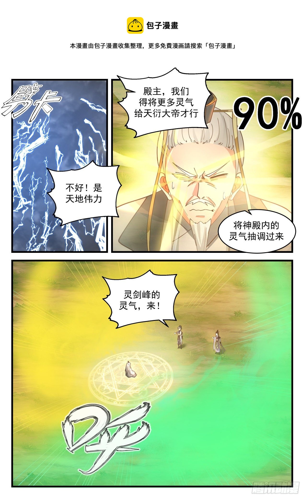 2085 魔族再现篇-塑造肉身8