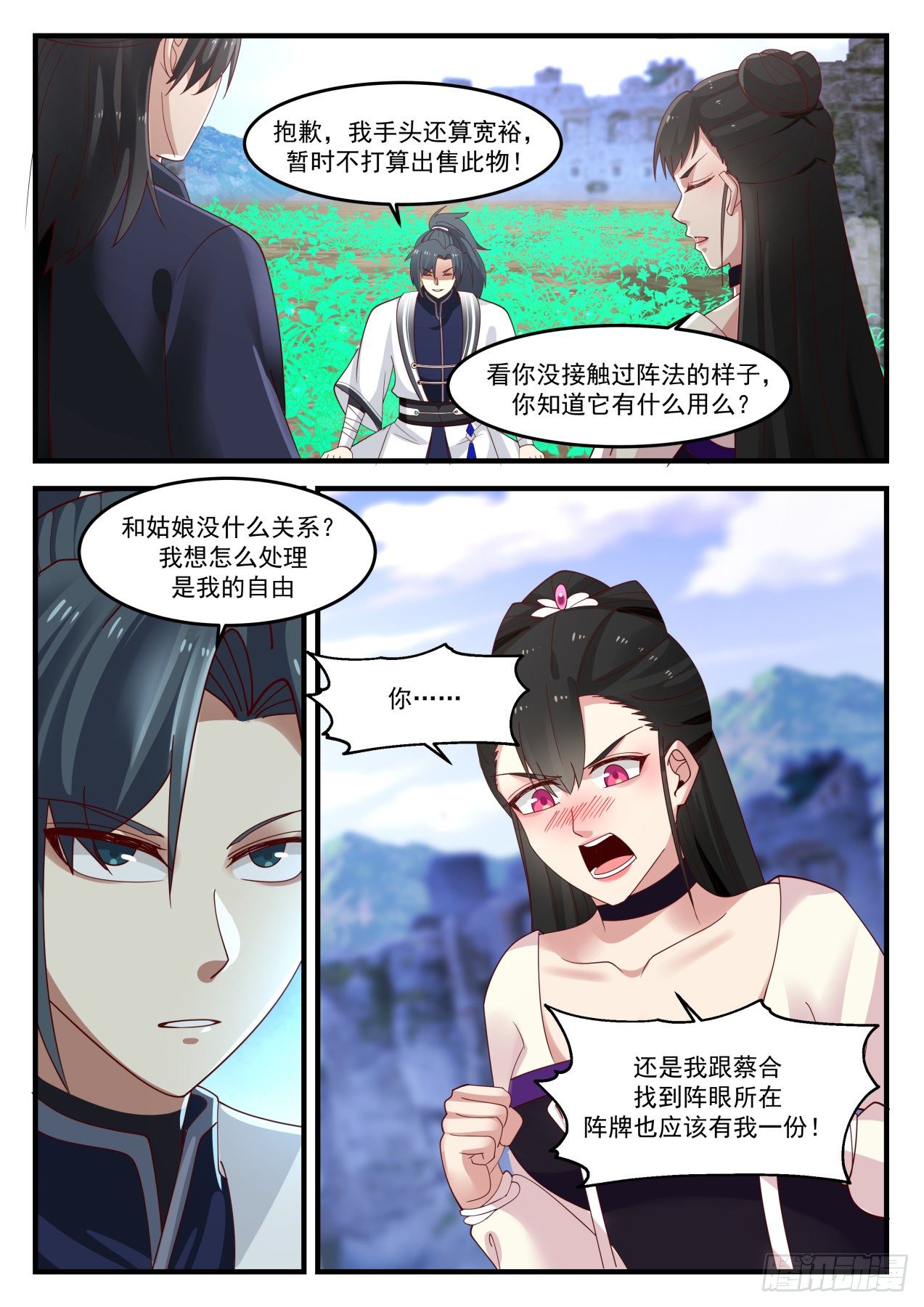 1248 阵器师4
