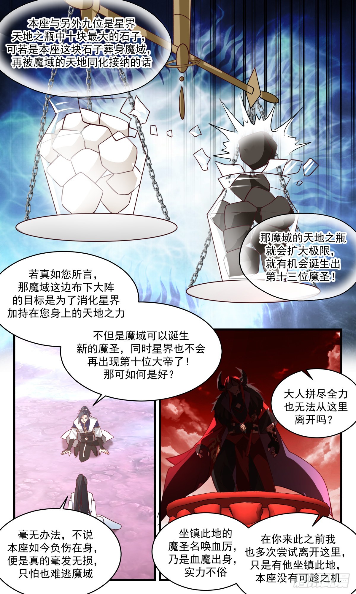 2411 人魔大战篇---消化6