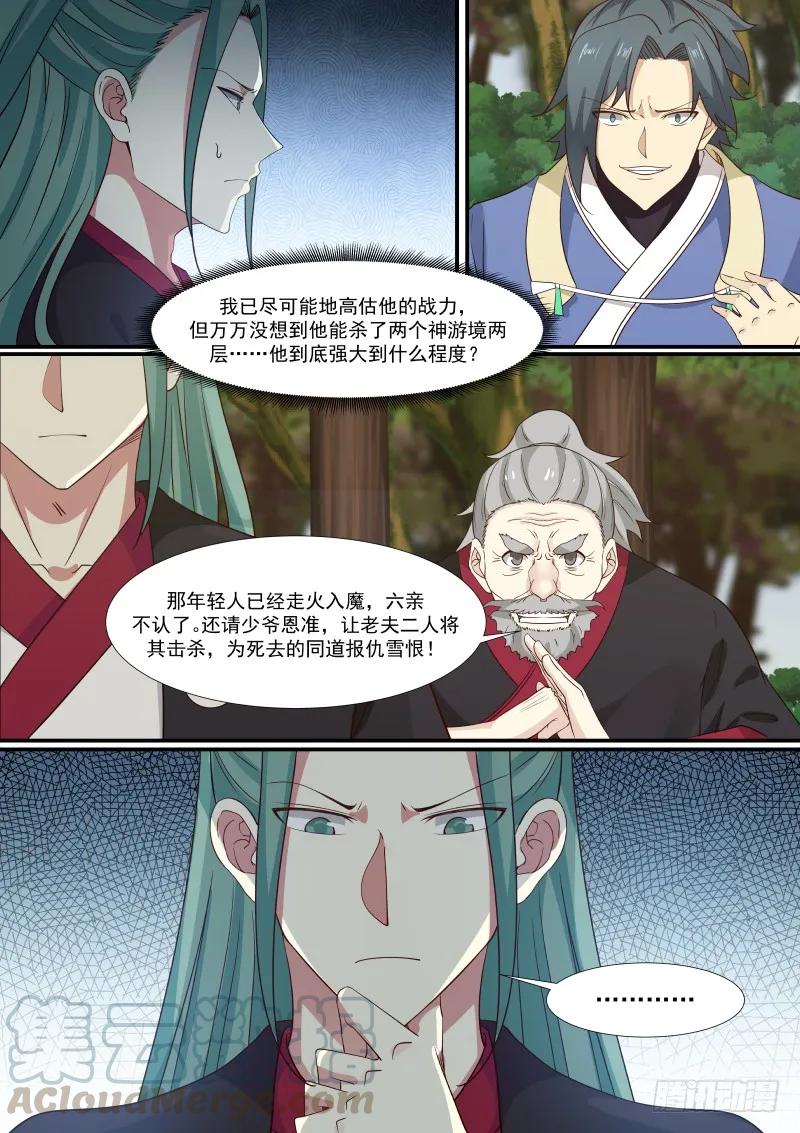 296 邪气化龙12