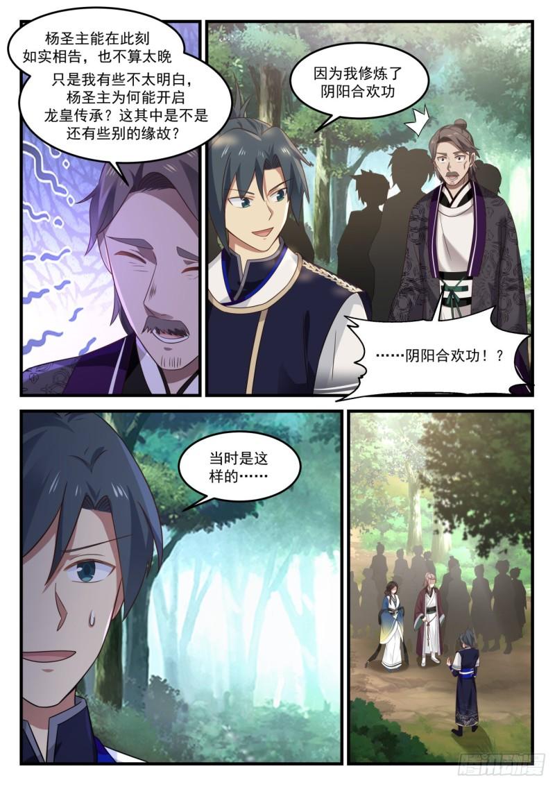 841 龙皇的真相10