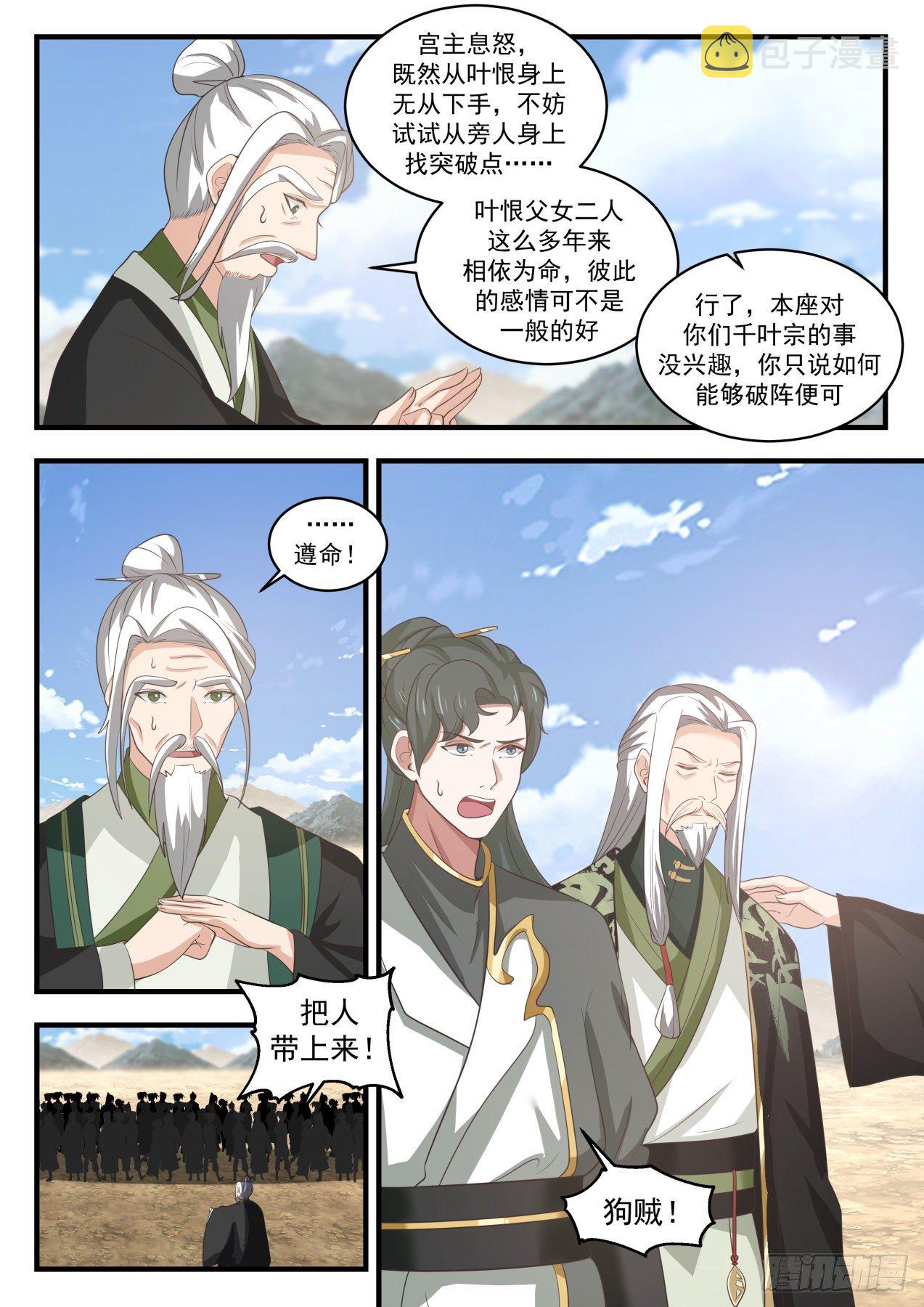 1825 灵傀肉身11