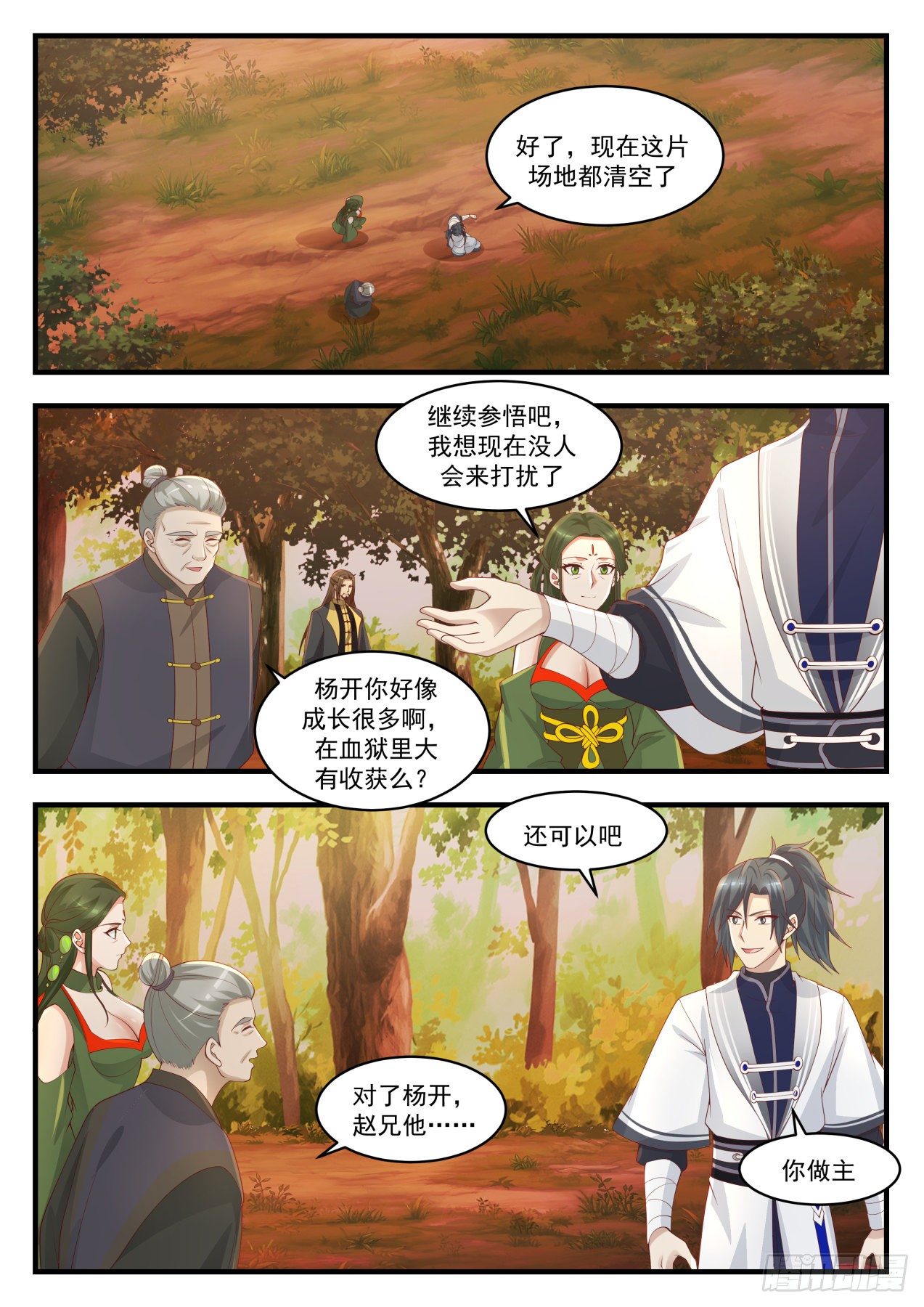1389 敢碰她的人必须死8
