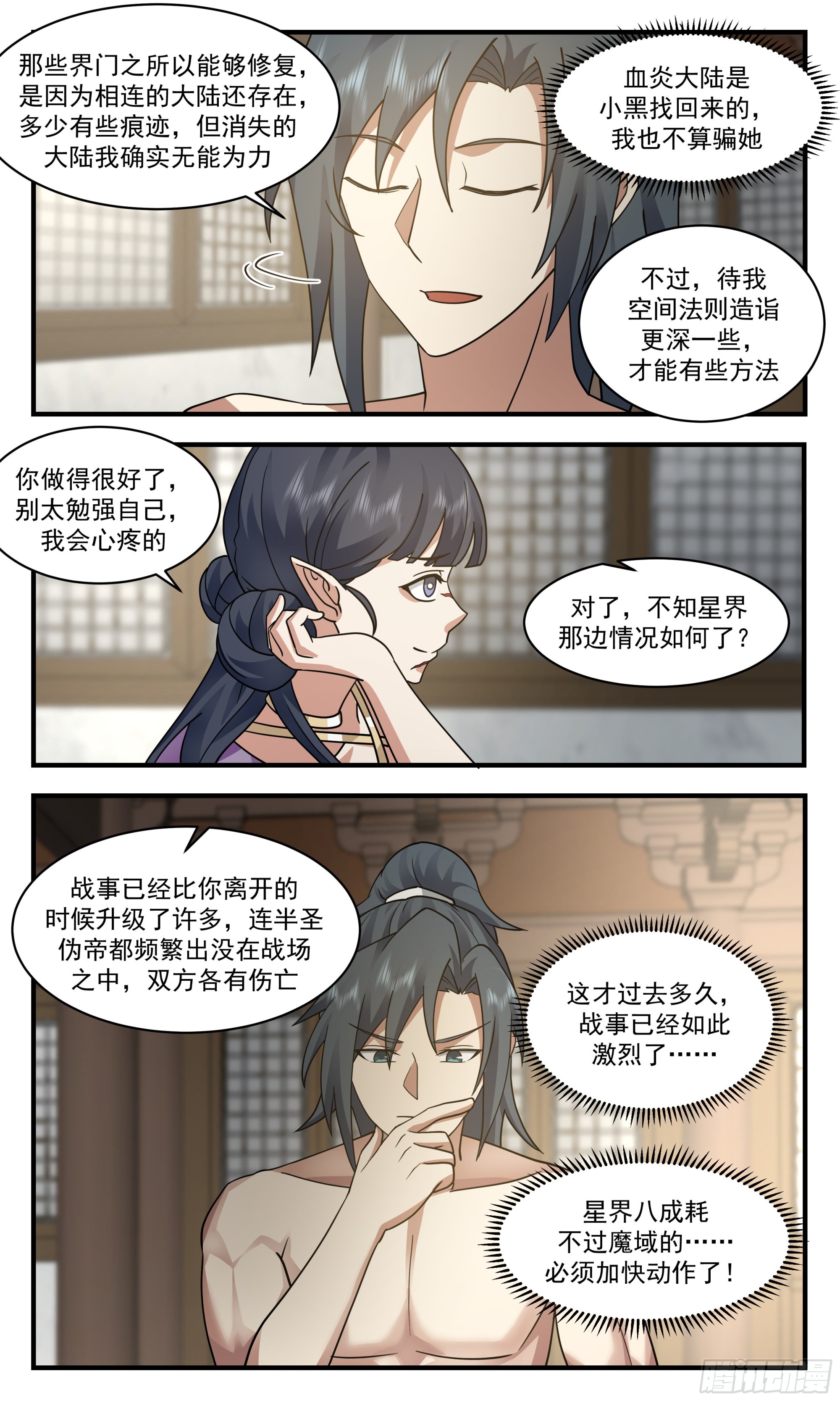 2401 人魔大战篇---肺腑之言9