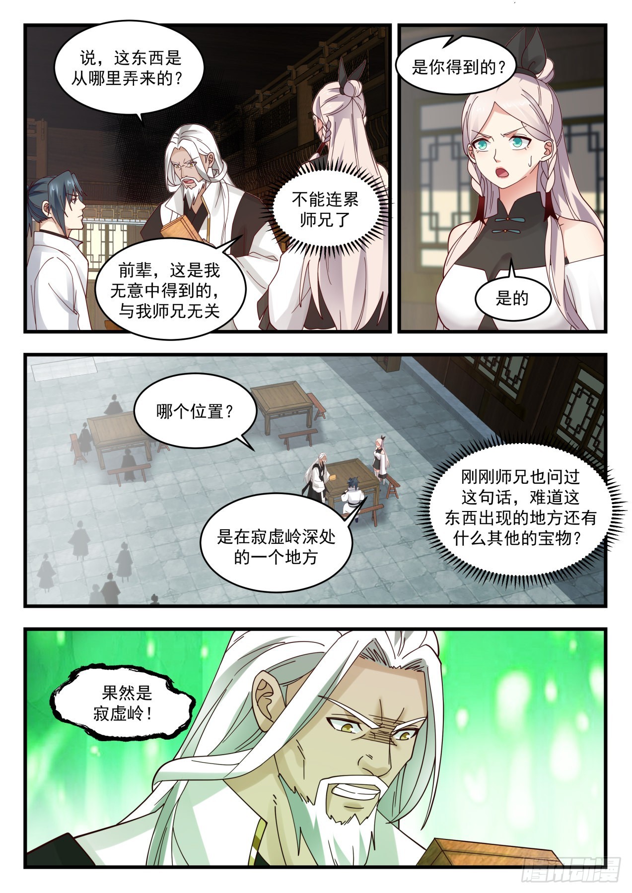 1832 寂虚岛篇-强大的茶楼之主7