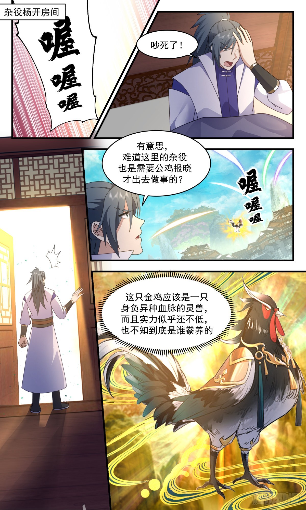 2585 火灵地篇-金鸡报晓1