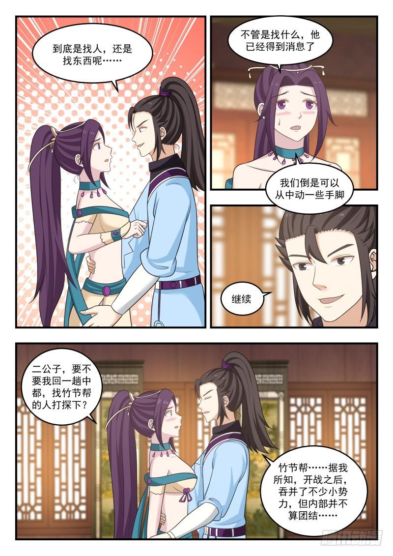 454 凌霄阁弟子的消息11