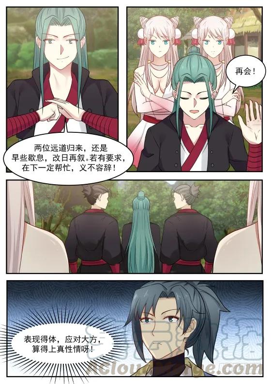 287 口蜜腹剑10