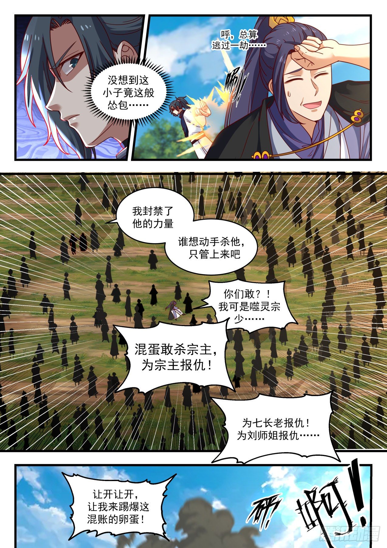 1493 噬灵宗9