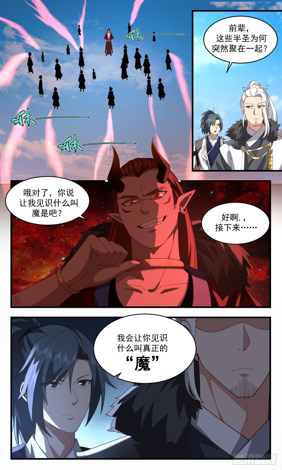2513 人魔大战篇---异变3