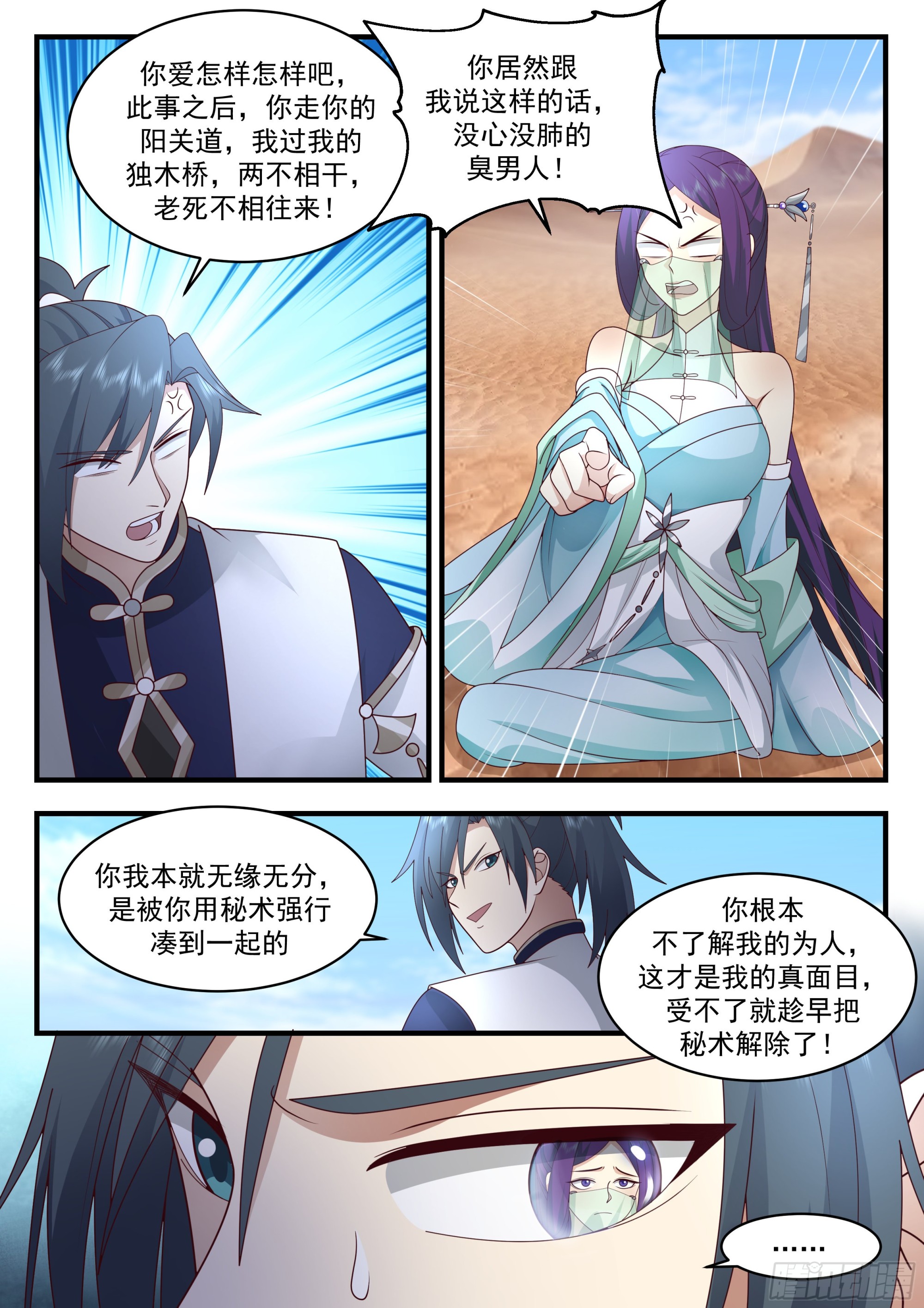 2328 西域陷落篇---哀莫大於心死6
