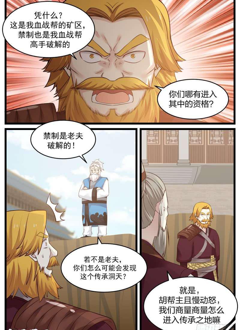 80 传承洞天7