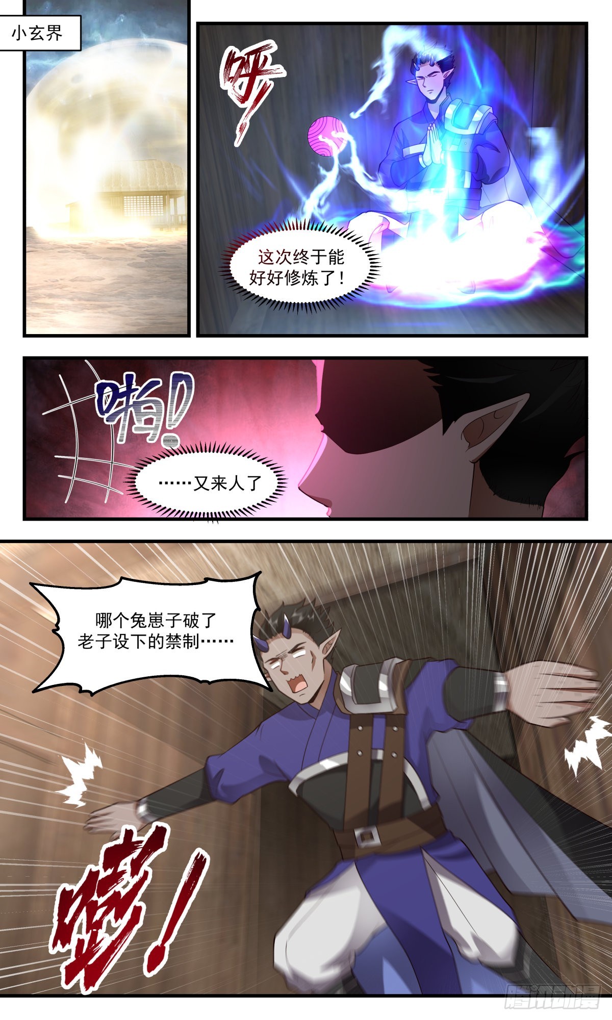2460 人魔大战篇---萍水相逢9