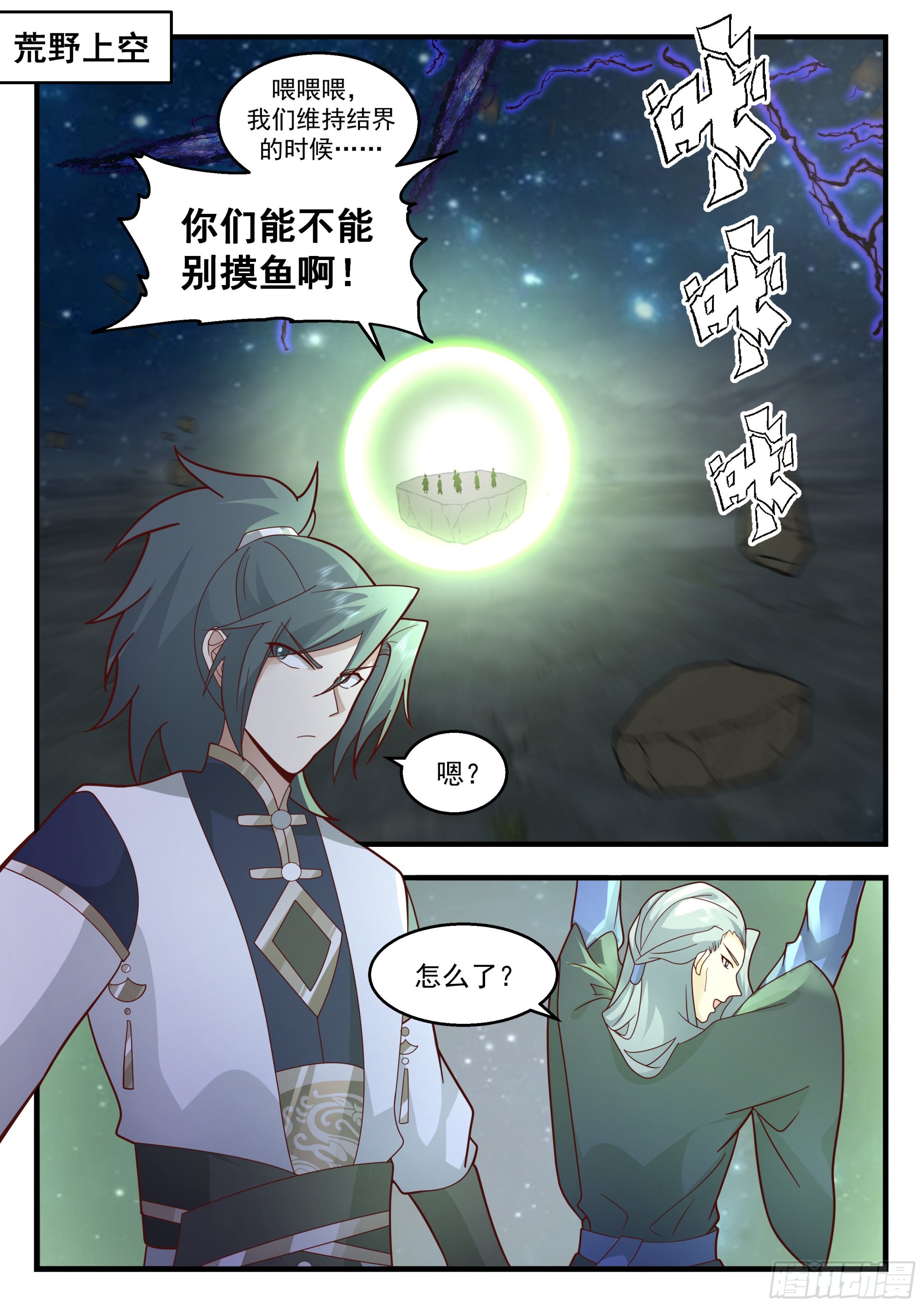 2326 西域陷落篇---痛心疾首1