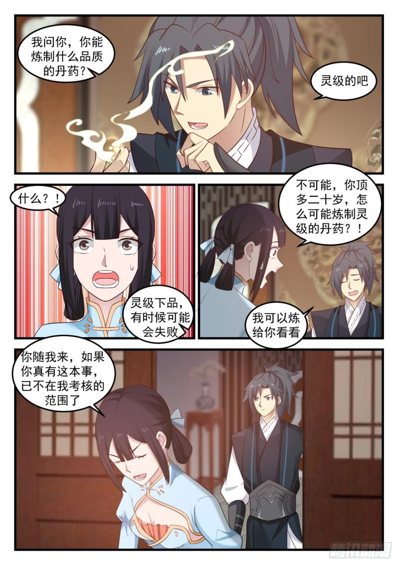 643 丹师协会8