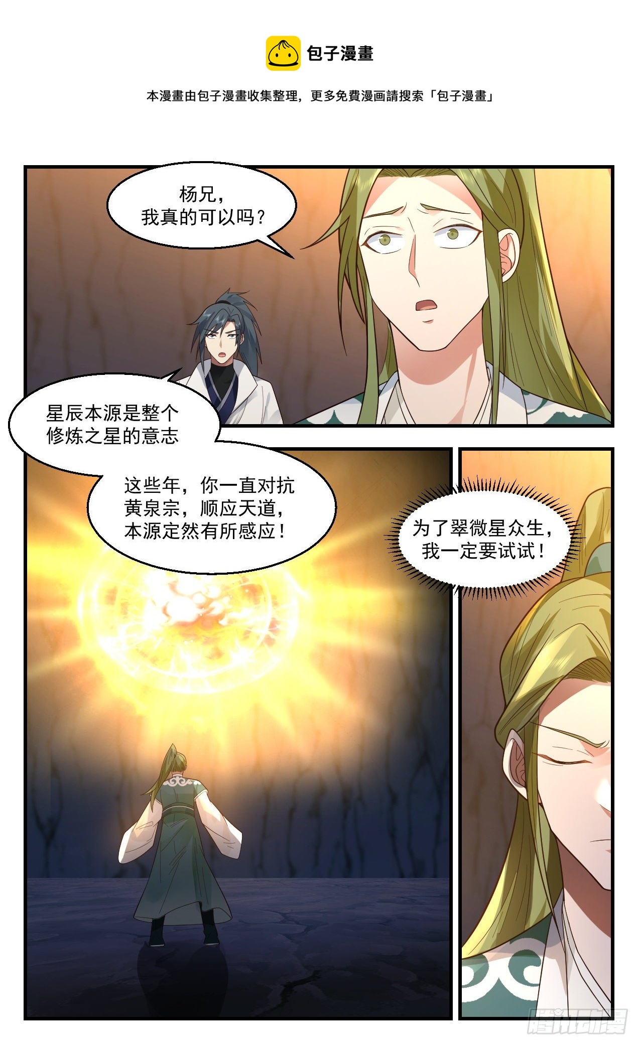 2196 守卫恒罗篇-顺应天道8