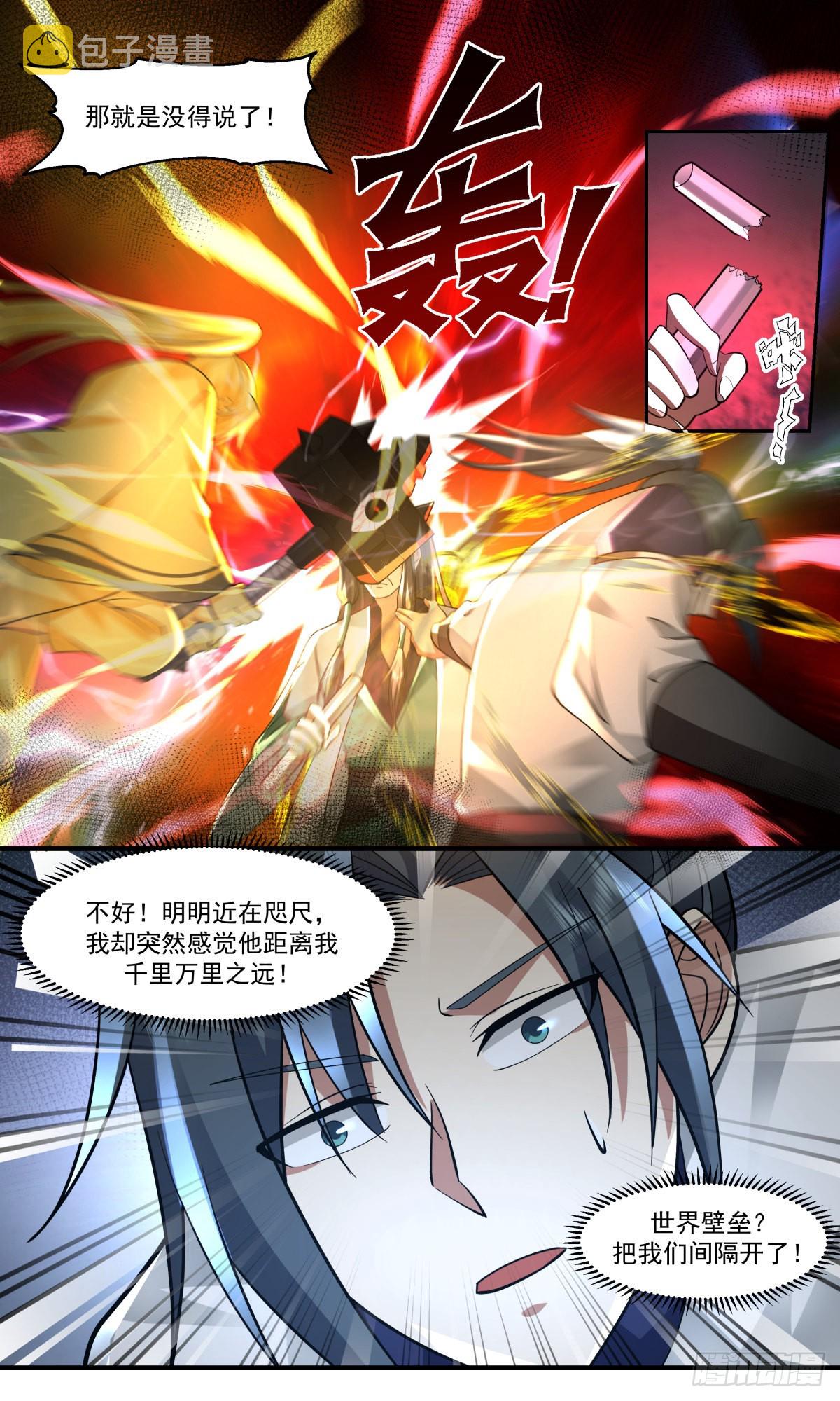 2487 人魔大战篇---三个杨开4