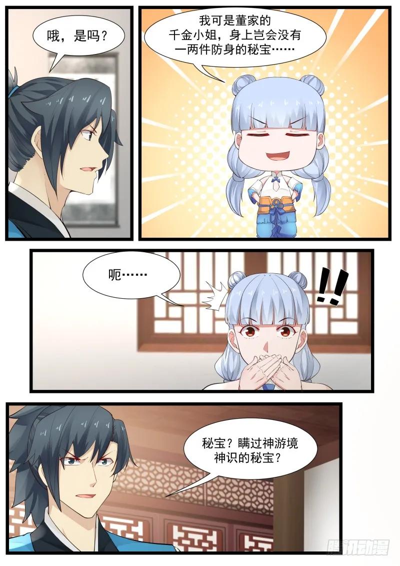 208 这个秘宝有意思！5
