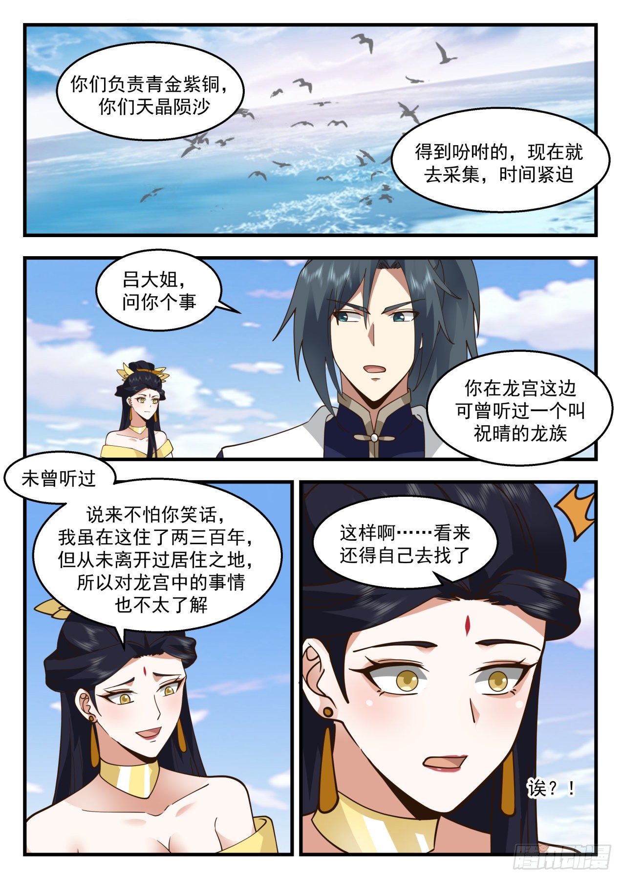 2133 龙岛篇-这家伙有病吧？9