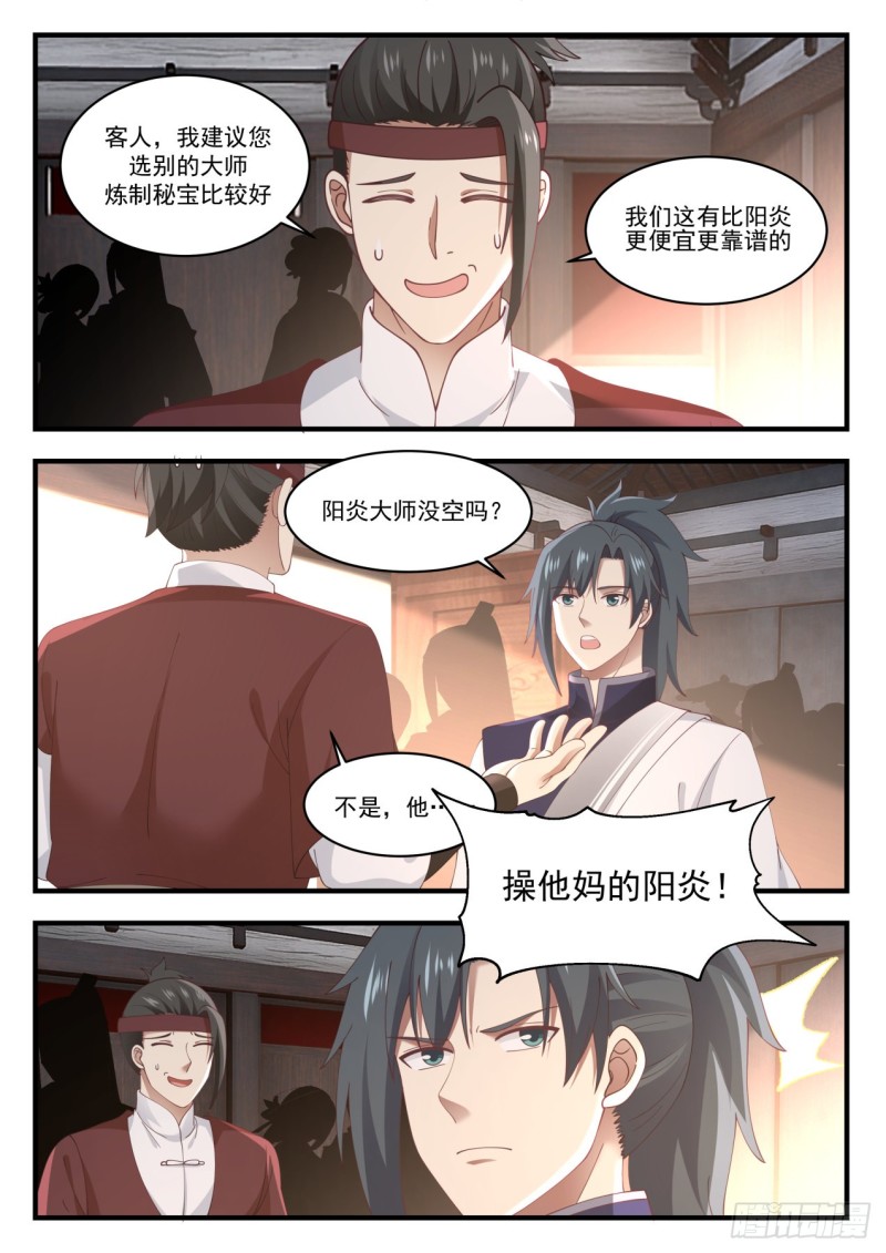 992 阳炎大师1