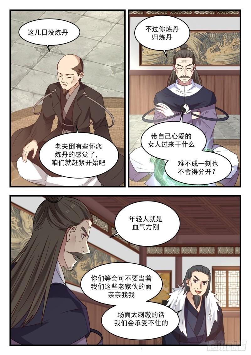 779 杨开之上的炼丹术6