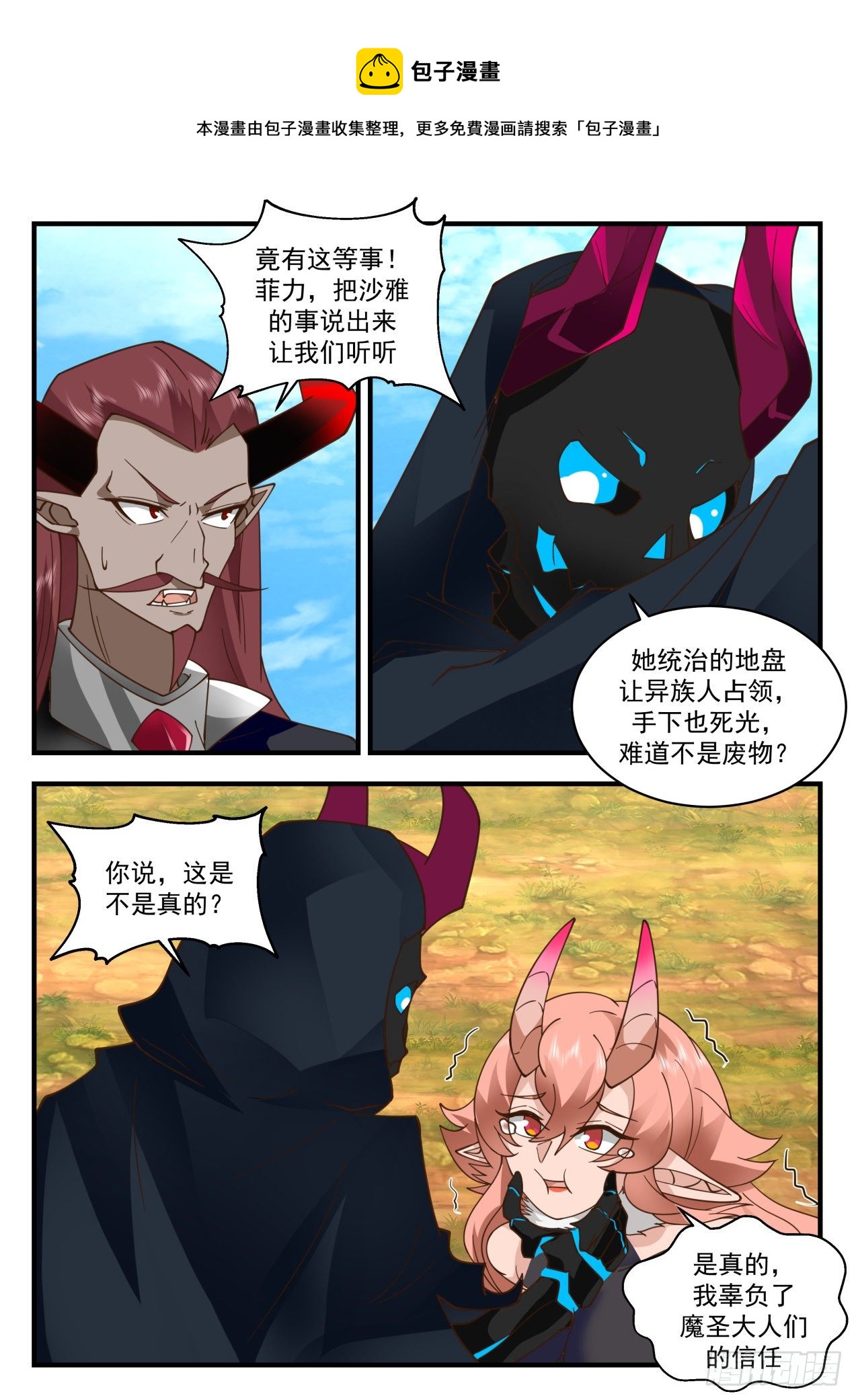 2038 上古秘境篇-请君入瓮8