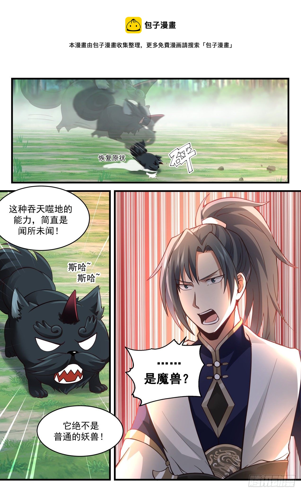2077 魔族再现篇-黑狗归墟4