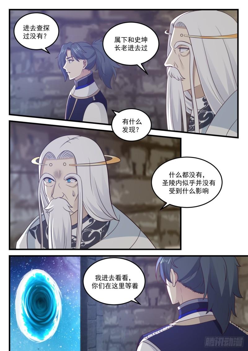 775 圣陵之变4