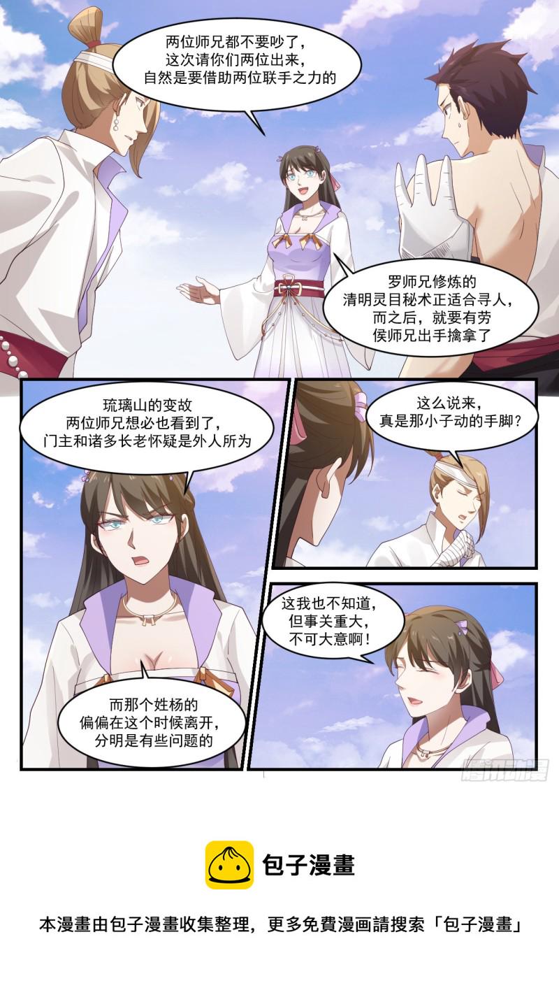 1185 你可姓杨？7