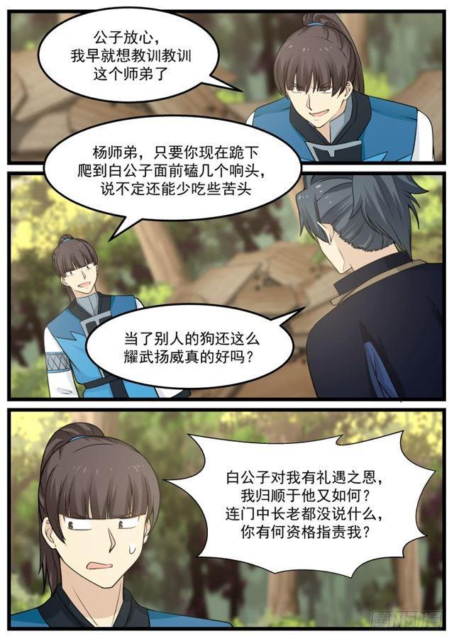 136 教训教训这个师弟11
