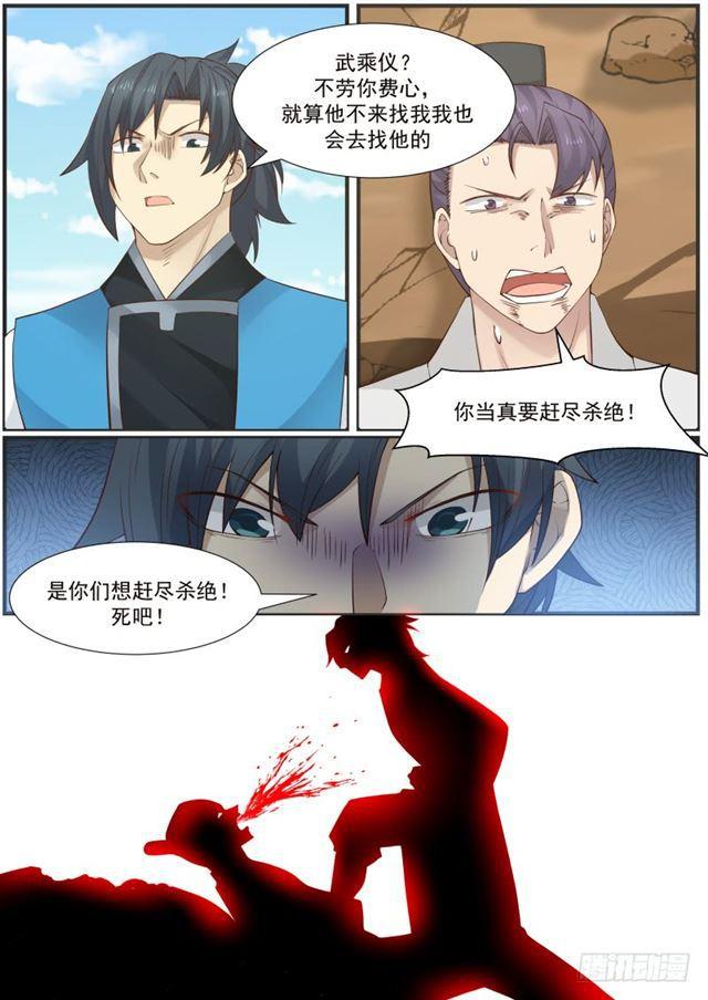 164 齐剑星战死9